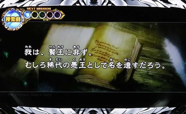 ノゲノラ前兆先王の遺志演出