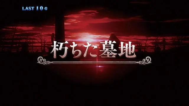 まどか前後編朽ちた墓地