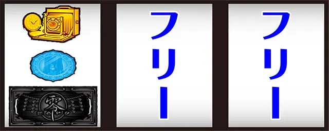 パチスロ零打ち方