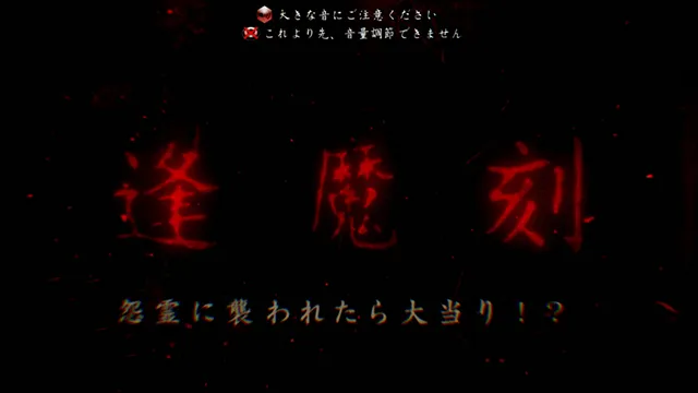 パチスロ零逢魔刻
