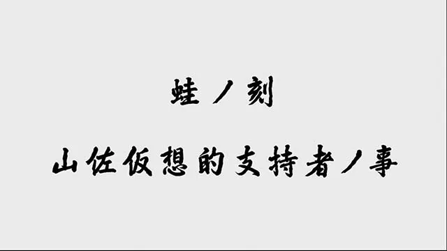 パチスロ零蛙ノ刻
