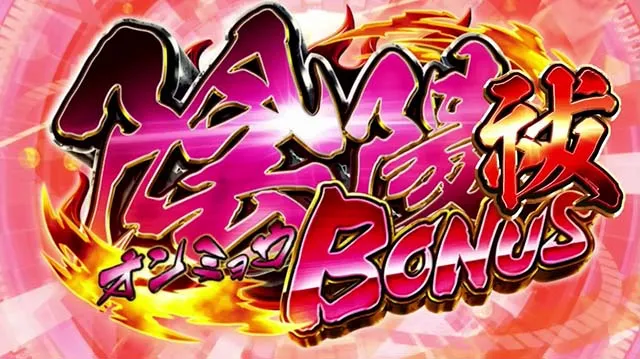 東京レイヴンズ陰陽ボーナス・祓