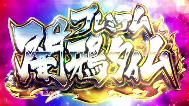 東京レイヴンズプレミアムレイヴンズタイム
