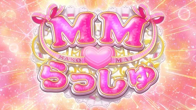 GI優駿倶楽部3MMらっしゅ