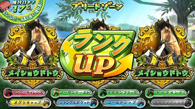 GI優駿倶楽部3ブリードゾーン