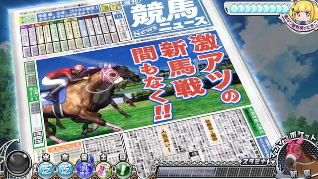 GI優駿倶楽部3新聞