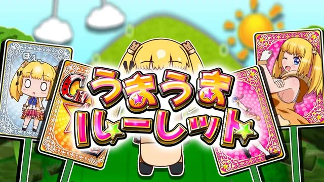 G1優駿倶楽部3ATチャンス演出