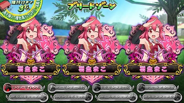 G1優駿倶楽部3プレミア演出