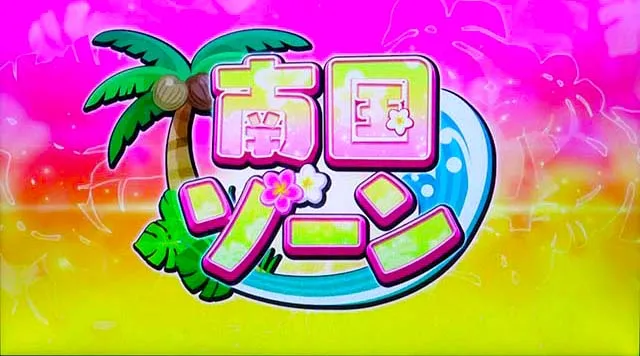 GI優駿倶楽部3南国ゾーン