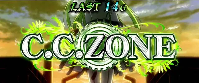コードギアス3CZC.C.ゾーン
