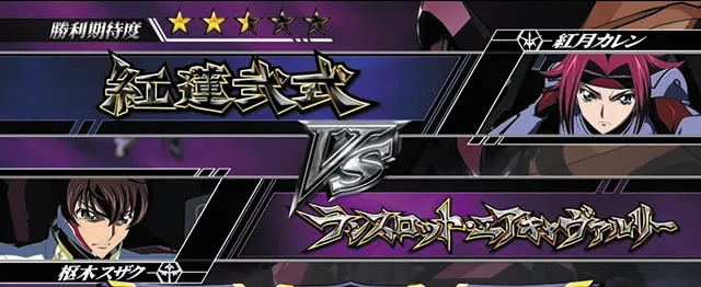 コードギアス3ATナイトメアバトル