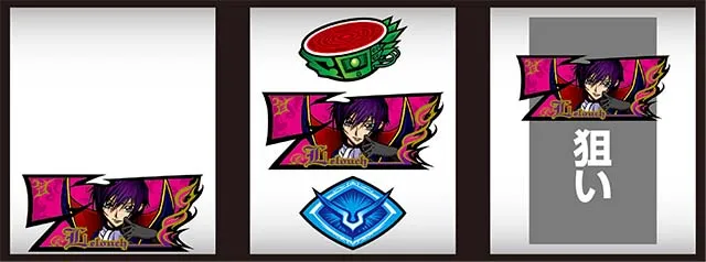 コードギアス3ボーナス察知