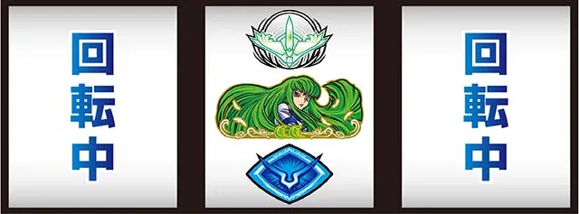ギアス3C.C.揃い