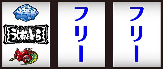 うしとら打ち方