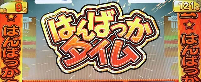 うしとらはんばっかタイムCZ