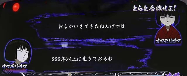 うしとらうしとらチャンスオマモリサマのセリフ