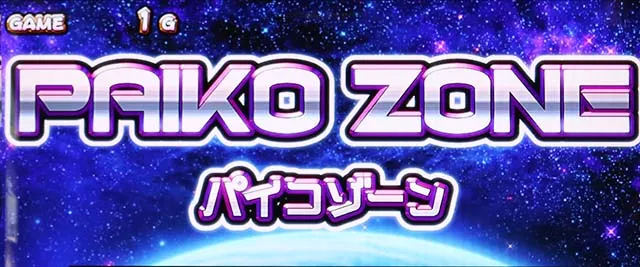 麻雀物語4パイコゾーン