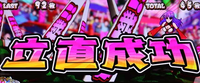 麻雀物語4AT麻雀バトル前兆