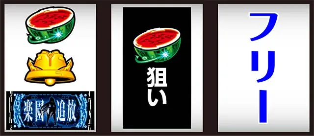 楽園追放打ち方