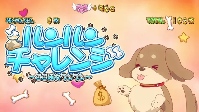 ツインエンジェルPARTYBIGボーナス