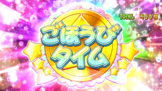 ツインエンジェルPARTYデートタイムごほうびタイム