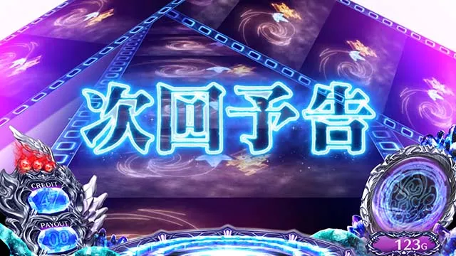 タブー・タトゥー呪紋ストック次回予告