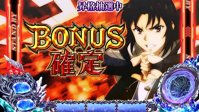 タブー・タトゥーボーナス確定画面