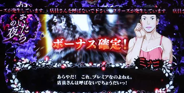 かまいたちの夜エラーフリーズ