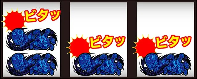 かまいたちの夜ボーナス技術介入ビタ押し