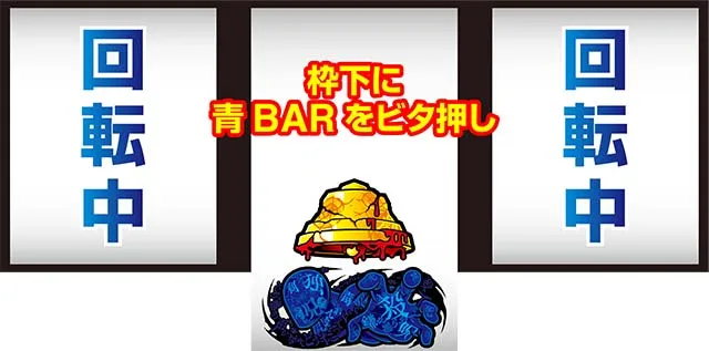 かまいたちの夜ボーナス察知手順