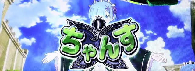 リゼロAゼロからるーれっと