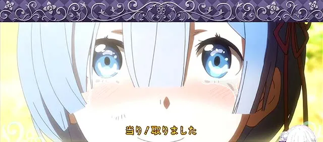 リゼロABIG確定鬼アツとりました演出