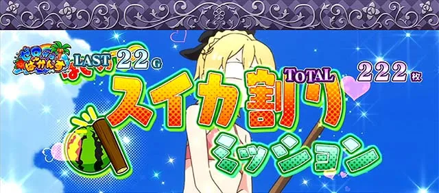 リゼロARTBIG確定スイカ割りフェルト