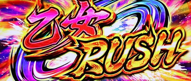 戦国乙女ダークネスAT乙女ラッシュ