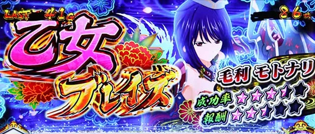 戦国乙女ダークネスAT乙女ブレイズ