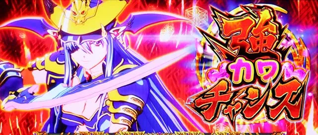 戦国乙女ダークネスAT強カワチャンス