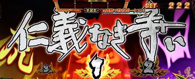 鬼浜激闘謳歌仁義なき争い