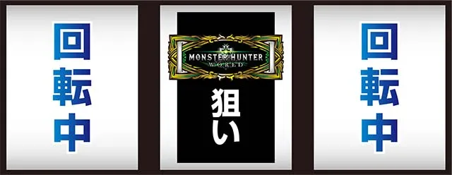モンハン黄金狩猟中押し打ち方