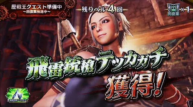 モンハン黄金狩猟CZ歴戦王クエスト