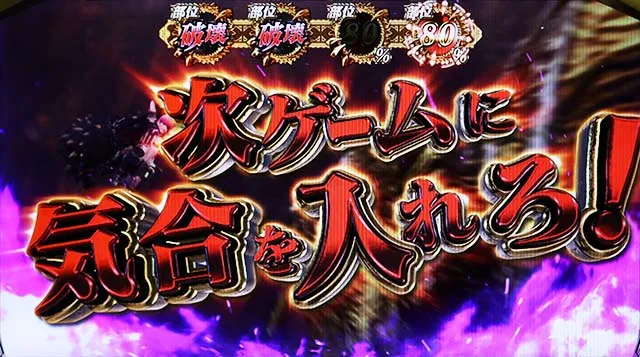 モンハン黄金狩猟ATエルドラドボーナス継続ジャッジチャンスアップ