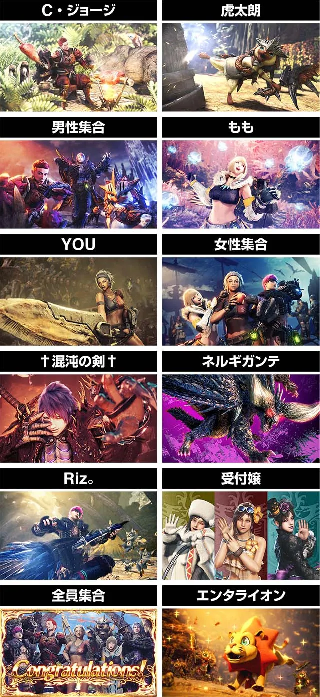 モンハン黄金狩猟各種終了画面