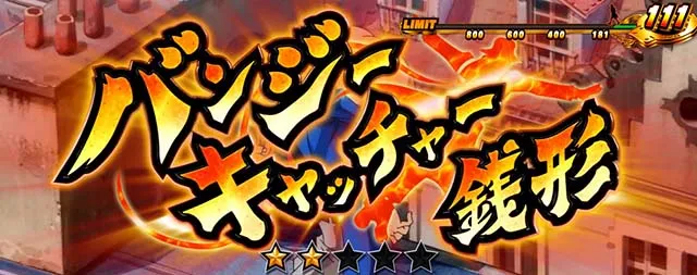 主役は銭形3前兆ゼニガタイムジャッジ演出