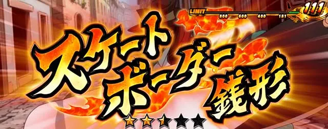 主役は銭形3前兆ゼニガタイムジャッジ演出