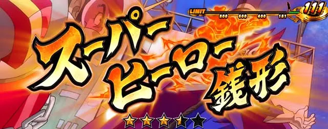 主役は銭形3前兆ゼニガタイムジャッジ演出