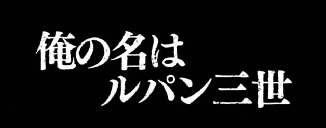 主役は銭形3タイプライター