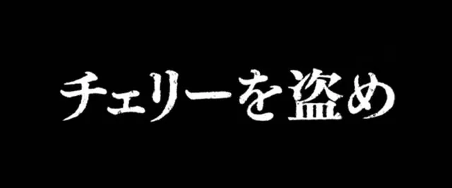 主役は銭形3タイプライター