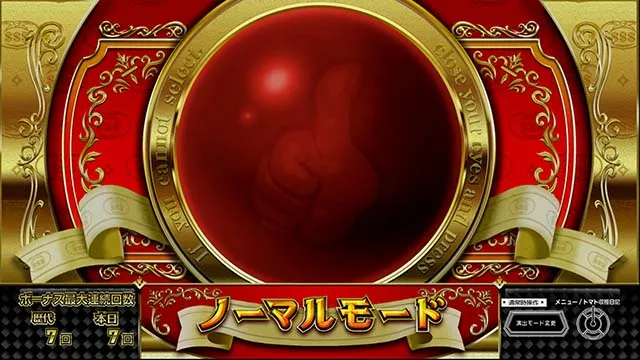 スーパーリノSP演出モード
