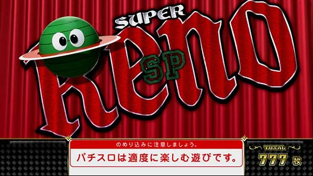 スーパーリノSP終了画面山佐キャラ