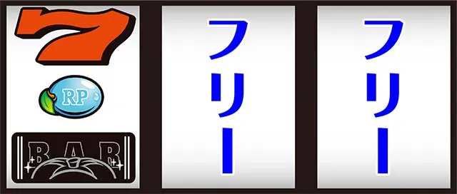 スーパーリノSP順押し
