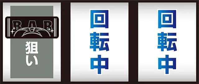 スーパーリノSPボーナスチャンス状態中順押し